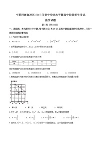 2017年寧夏中考數學試卷