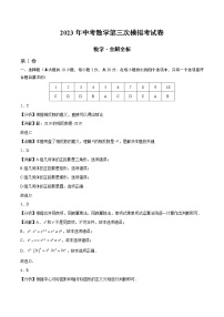 數(shù)學(xué)（南通卷）-學(xué)易金卷：2023年中考第三次模擬考試卷