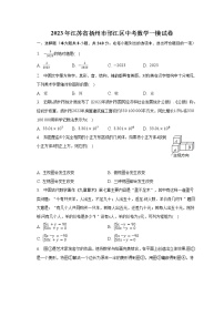 2023年江苏省扬州市邗江区中考数学一模试卷（含解析）