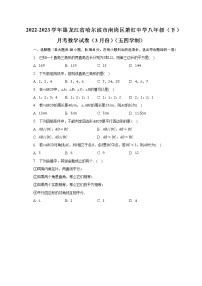 2022-2023学年黑龙江省哈尔滨市南岗区萧红中学八年级（下）月考数学试卷（3月份）（五四学制）（含解析）