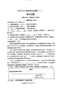 2023年江苏省徐州市中考一模语文试题（有答案）