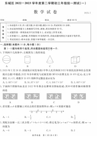 2023年北京东城初三一模考数学试卷及答案解析