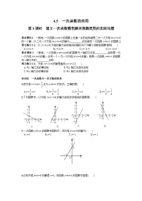 初中数学湘教版八年级下册4.5 一次函数的应用第3课时练习题