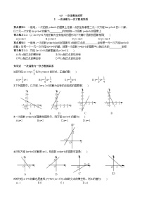 初中数学湘教版八年级下册4.5 一次函数的应用巩固练习