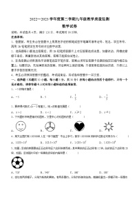 2023年廣東省汕頭市金平區(qū)中考一模數(shù)學(xué)試卷(含答案)
