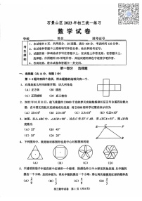 2023年北京石景山初三一模考数学试卷及答案解析