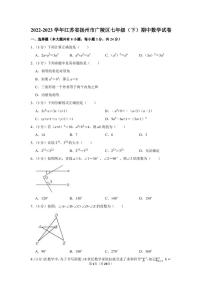 2022-2023学年江苏省扬州市广陵区七年级下学期期中数学模拟试卷及答案解析