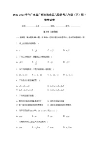 2022-2023学年广东省广州市海珠区八校联考八年级（下）期中数学试卷（含解析）