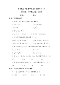 滬科版七年級數(shù)學(xué)下冊專項練習（一）方程（組）與不等式（組）的綜合