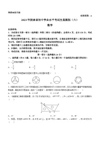 2023年陕西省西安市高新第二初级中学中考六模数学试题（含答案）