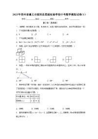 2023年贵州省遵义市绥阳县思源实验学校中考数学模拟试卷（含答案）