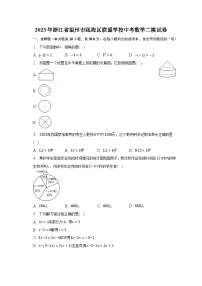 2023年浙江省温州市瓯海区联盟学校中考数学二模试卷(含解析）