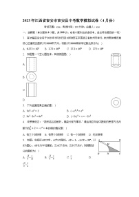 2023年江西省吉安市吉安县中考数学模拟试卷（4月份）（含解析）