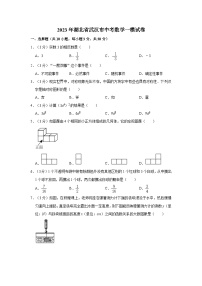 2023年湖北省武汉市中考数学一模试卷 （含解析）