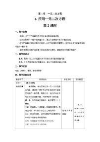 北師大版九年級(jí)上冊(cè)6 應(yīng)用一元二次方程第2課時(shí)教案