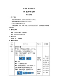 北師大版九年級(jí)上冊(cè)8 圖形的位似第1課時(shí)教案
