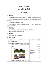 初中數(shù)學(xué)北師大版九年級(jí)上冊(cè)1 成比例線段第1課時(shí)教案
