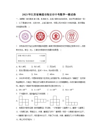 2023年江苏省南通市海安市中考数学一模试卷（含解析）