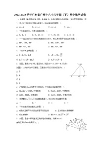 2022-2023学年广东省广州十六中八年级（下）期中数学试卷（含解析）