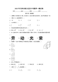 2023年天津市部分区县中考数学一模试卷（含解析）