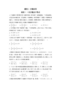 中考数学二轮复习重难点复习题型03 方程应用 类型一 一次方程及不等式（专题训练）（2份打包，原卷版+解析版）