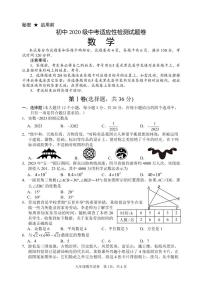 2023年四川省绵阳市游仙区九年级中考三诊数学题