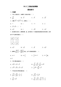 初中數(shù)學(xué)第十六章 二次根式16.2 二次根式的乘除課堂檢測