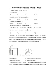 2023年甘肃省天水市清水县中考数学一模试卷（含解析）