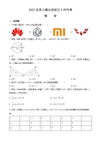 2022北京人朝分校初三9月月考数学（教师版）