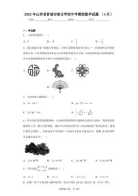 2023年山西省晋城市部分学校中考模拟数学试题(4月)