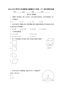 2022-2023学年江苏省南京市鼓楼区九年级（下）期中数学试卷（含解析）