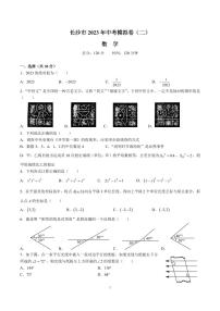 2023年湖南省长沙市一中双语实验学校中考二模数学试卷