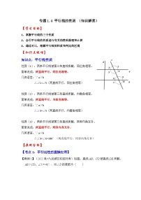 初中数学浙教版七年级下册1.4平行线的性质精品课堂检测
