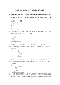 初中数学浙教版七年级下册1.1平行线精品同步测试题