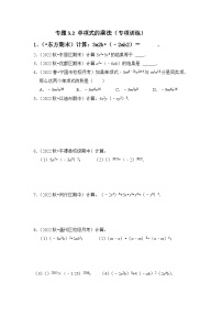初中数学浙教版七年级下册3.2 单项式的乘法精品课时训练