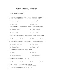 初中浙教版3.4 乘法公式精品同步练习题