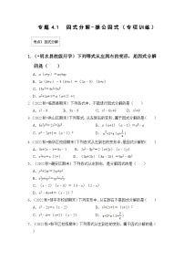 浙教版七年级下册4.1 因式分解精品同步测试题