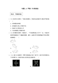 初中数学浙教版七年级下册1.5图形的平移当堂达标检测题