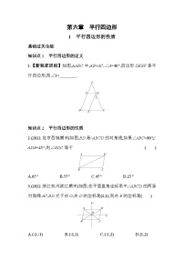 初中数学北师大版八年级下册1 平行四边形的性质习题