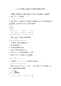 _2018年內(nèi)蒙古烏海市中考數(shù)學(xué)真題及答案