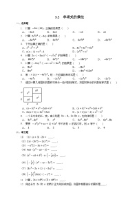 浙教版七年级下册3.2 单项式的乘法精练