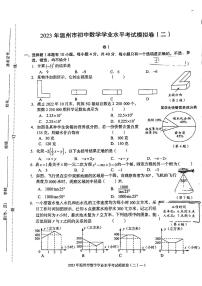 2023年浙江省温州市初中数学学业水平考试模拟卷（二）