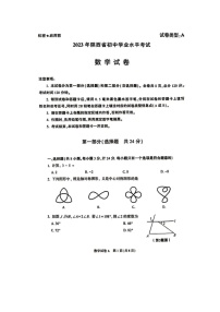 2023年陜西中考數(shù)學(xué)真題及答案