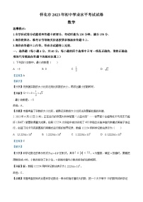 2023年湖南省怀化市中考数学真题（解析版）