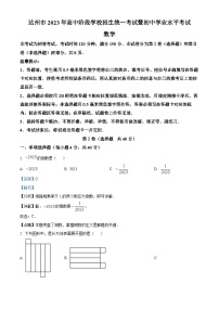 2023年四川省达州市中考数学真题（解析版）