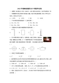 2023年湖南省衡阳市中考数学试卷（含解析）