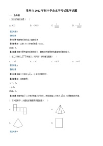 2022年江苏省常州市中考数学真题（解析版）