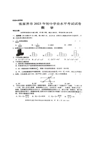 2023年湖南省张家界市中考数学中考真题