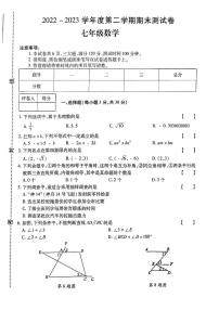 山西省吕梁市多校联考2022-2023学年七年级下学期期末质量监测数学试卷