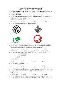 2023年廣東省中考數(shù)學(xué)試卷附答案